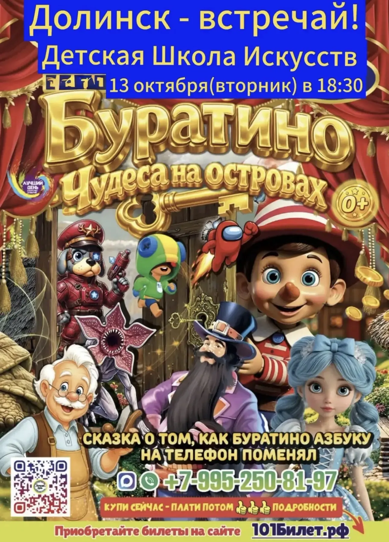 ‼️Долинск‼️ 1️⃣3️⃣Октября