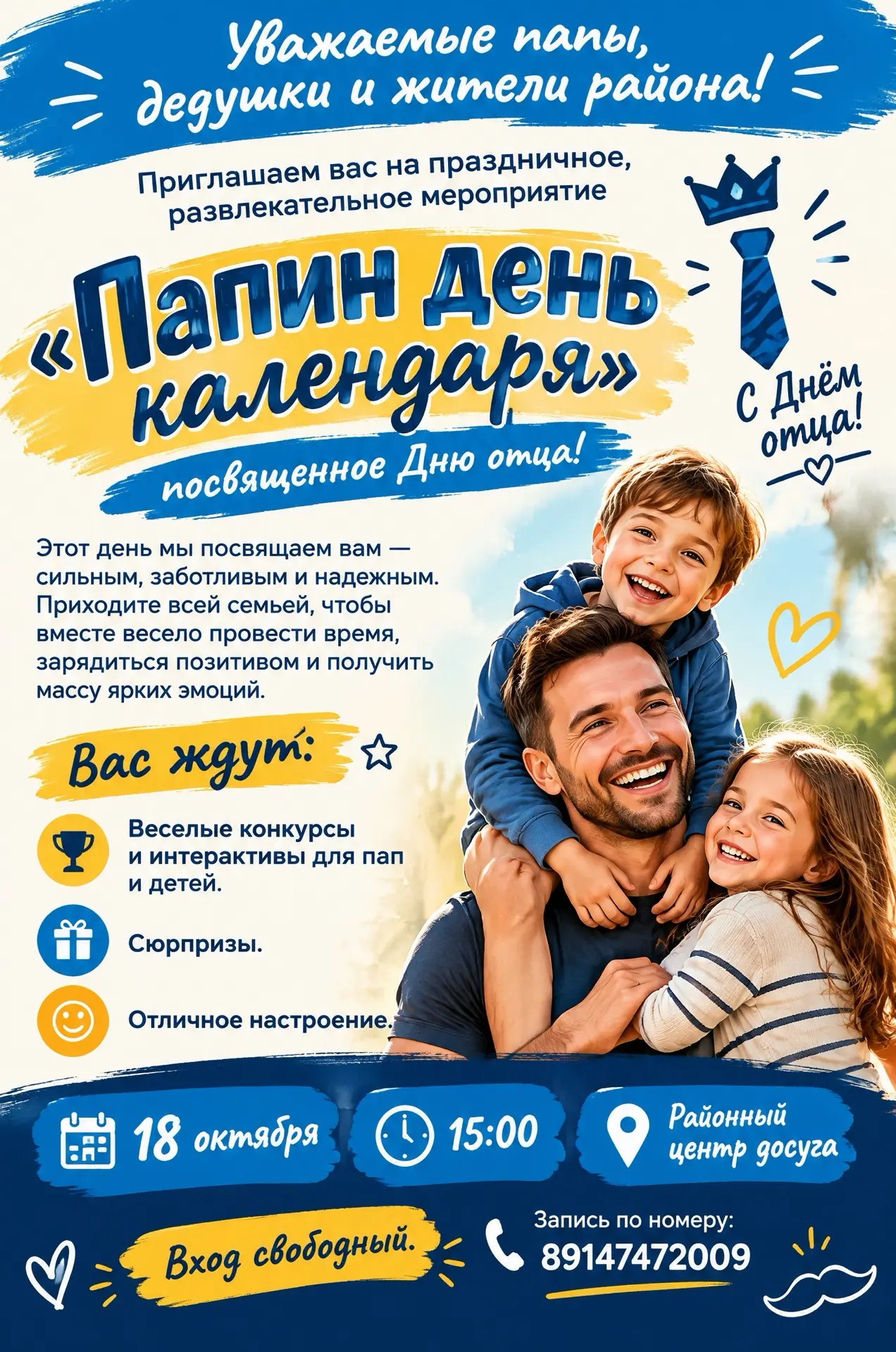 💙 Приглашаем на праздник «Папин день календаря»!