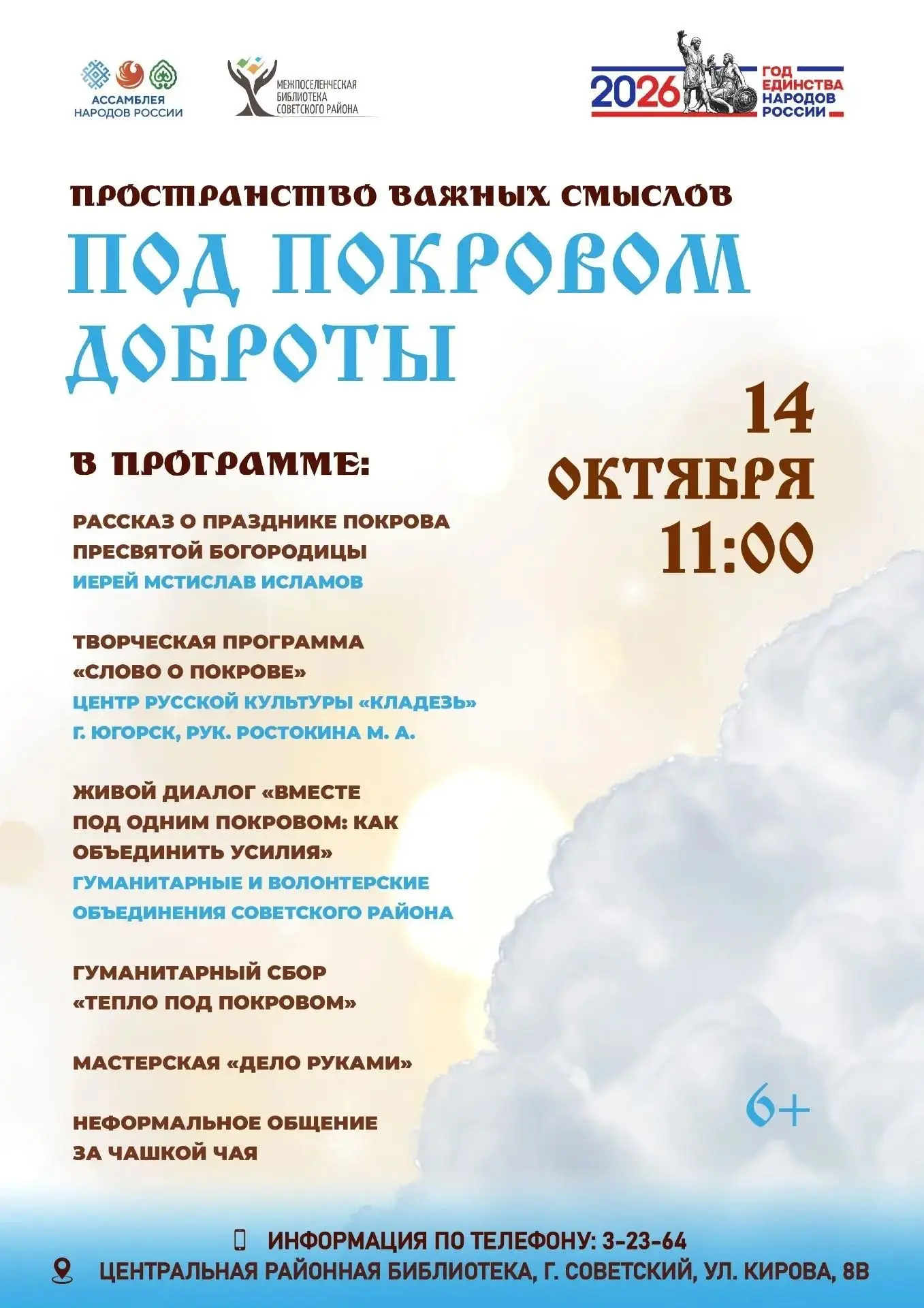 ☁️ Завтра - Покров Пресвятой Богородицы. Это день, который в русской православной тради...