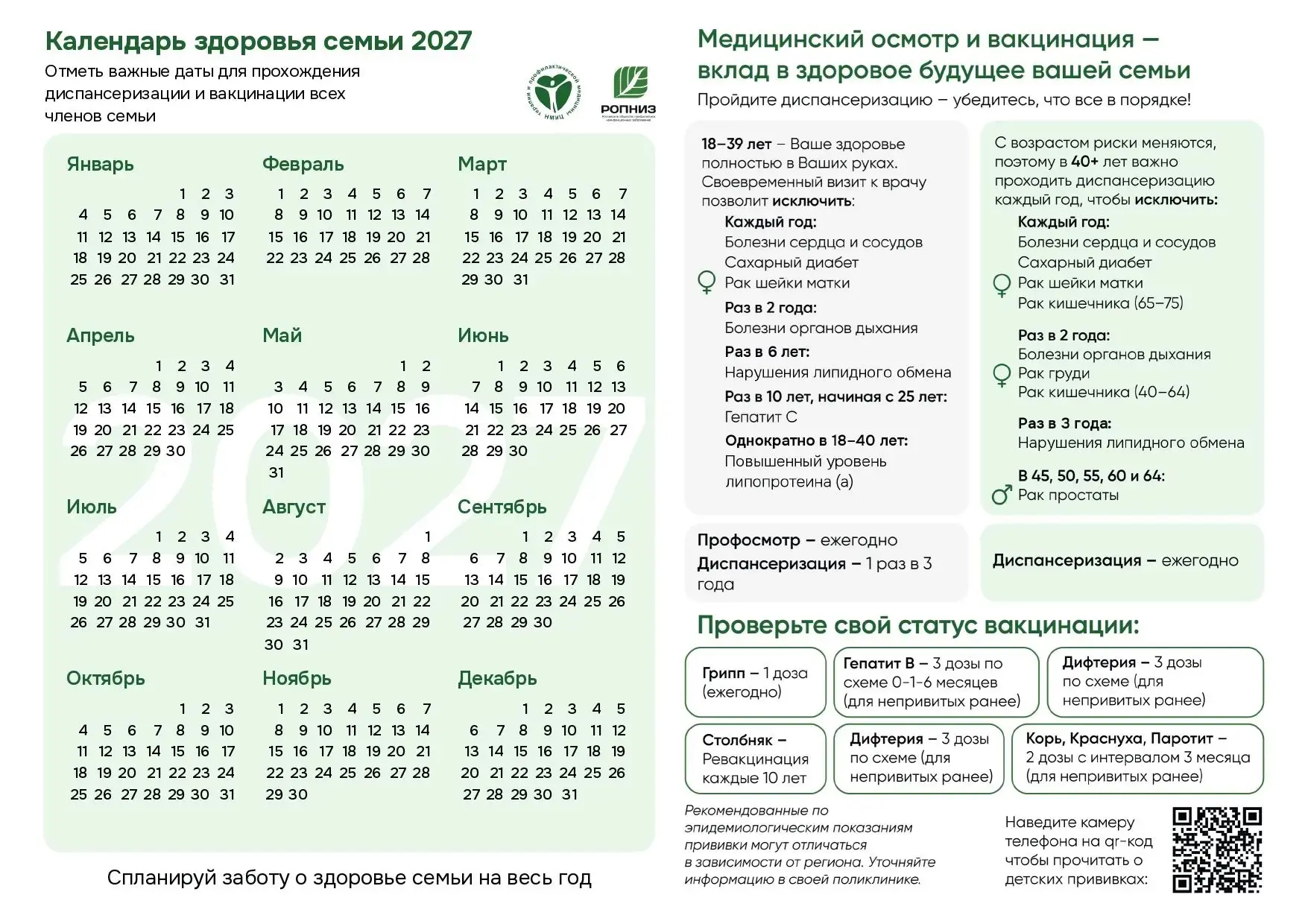 📅 Календарь здоровья семьи — забота о здоровье круглый год!
