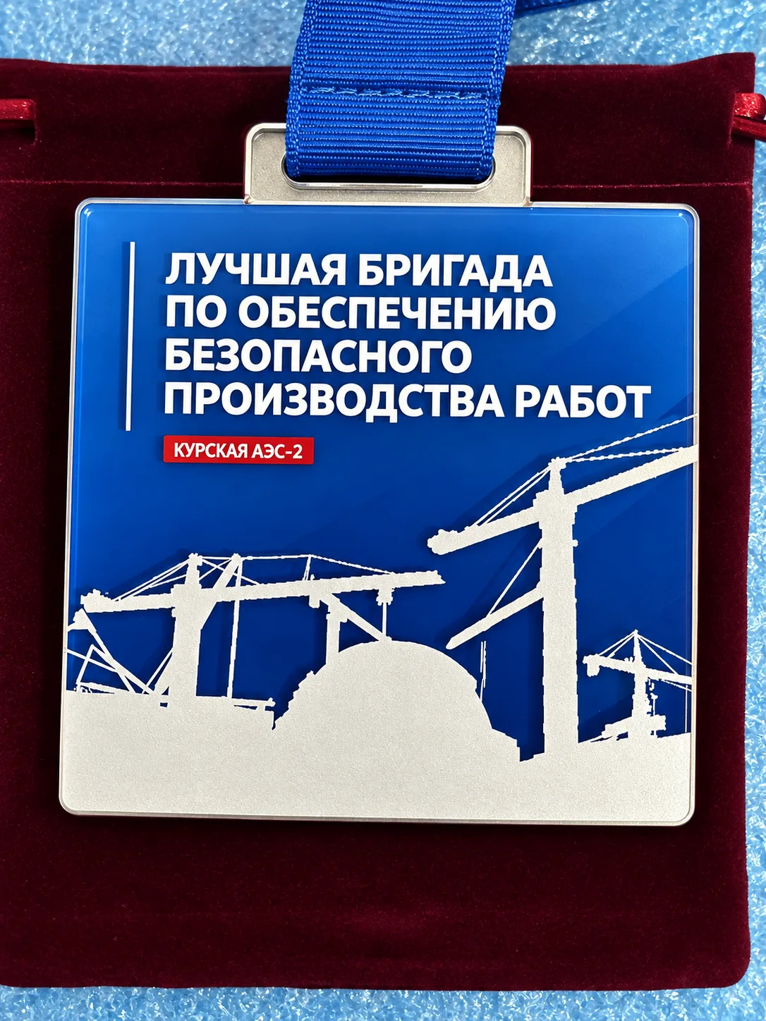 Специалисты «Трест РосСЭМ» в числе победителей конкурса «Лучшая бригада» на стройке Кур...