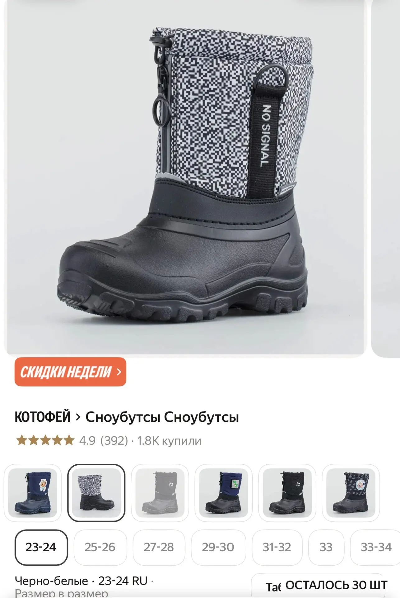 Сноубутсы КОТОФЕЙ Сноубутсы, черно-белые