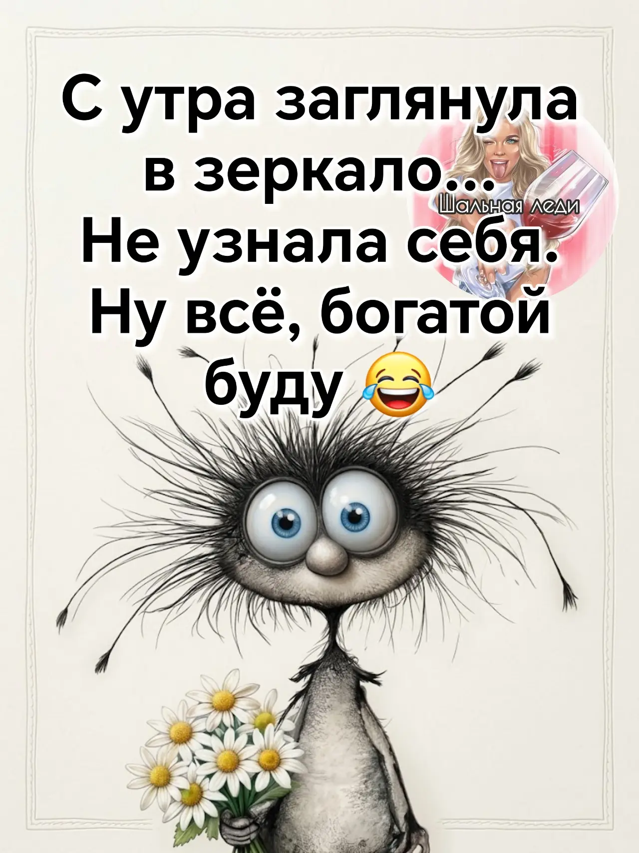 Посмотрела с утра в зеркало... Вопросов много, ответов нет, но примета отличная! Главно...