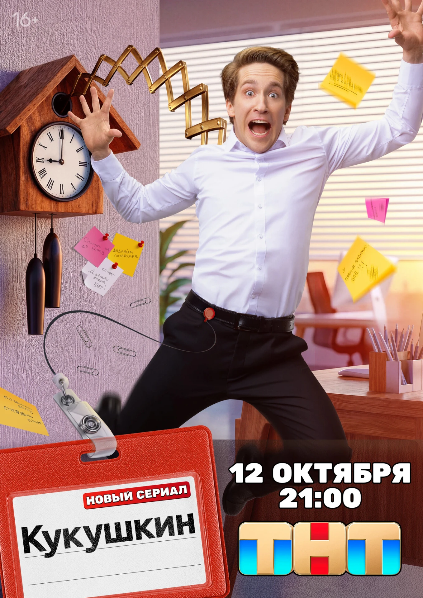 «Кукушкин»