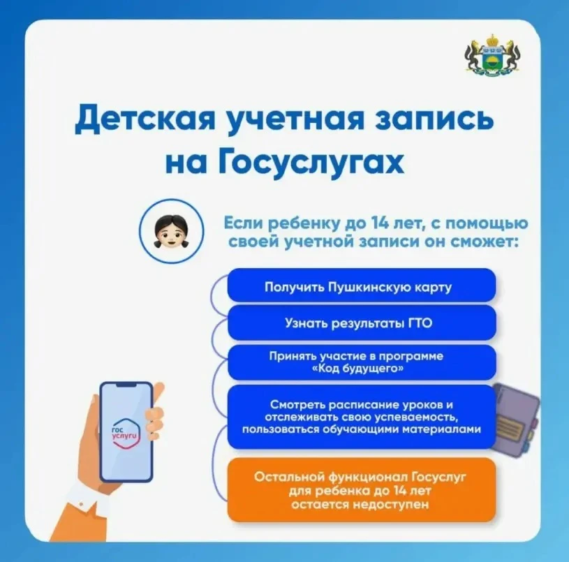 Важная информация для родителей и детей: регистрация в ЕСИА («Госуслуги»)