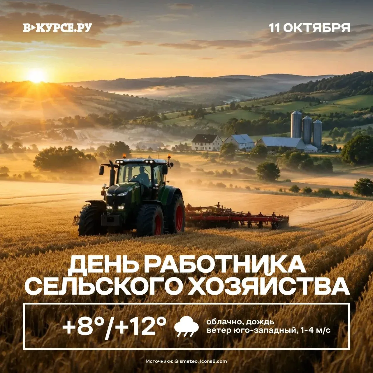 Доброе утро, сегодня до +12 градусов тепла!