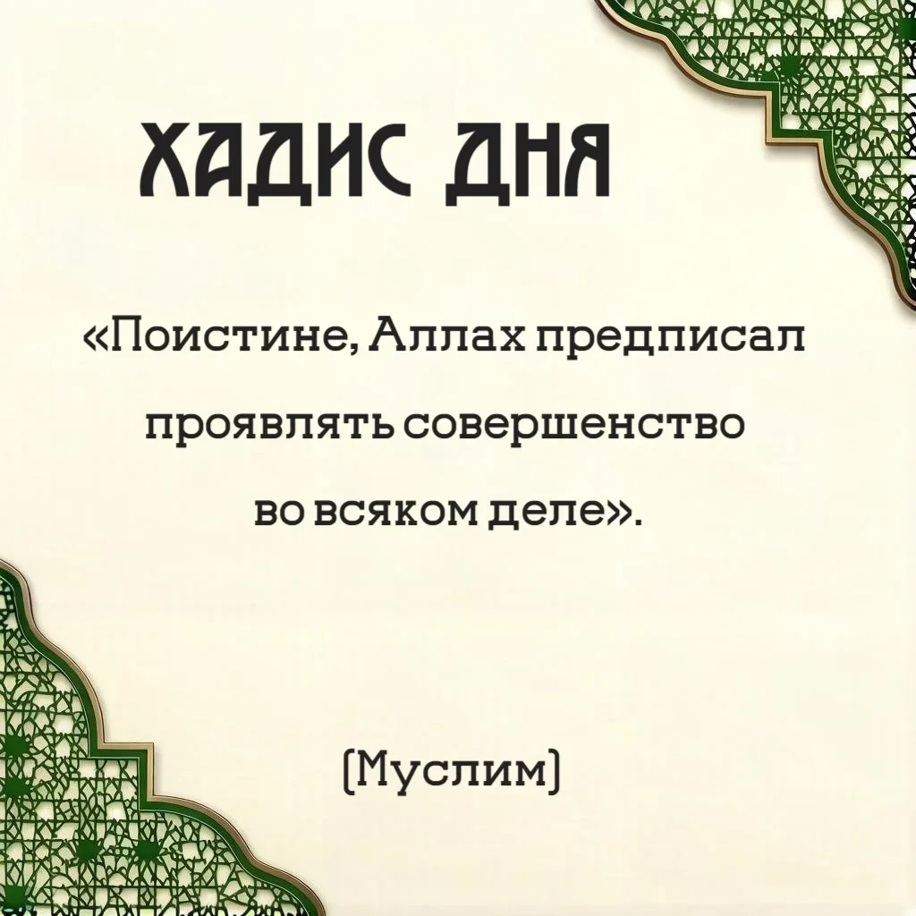 Пророк Мухаммад (мир ему и благословение) сказал: