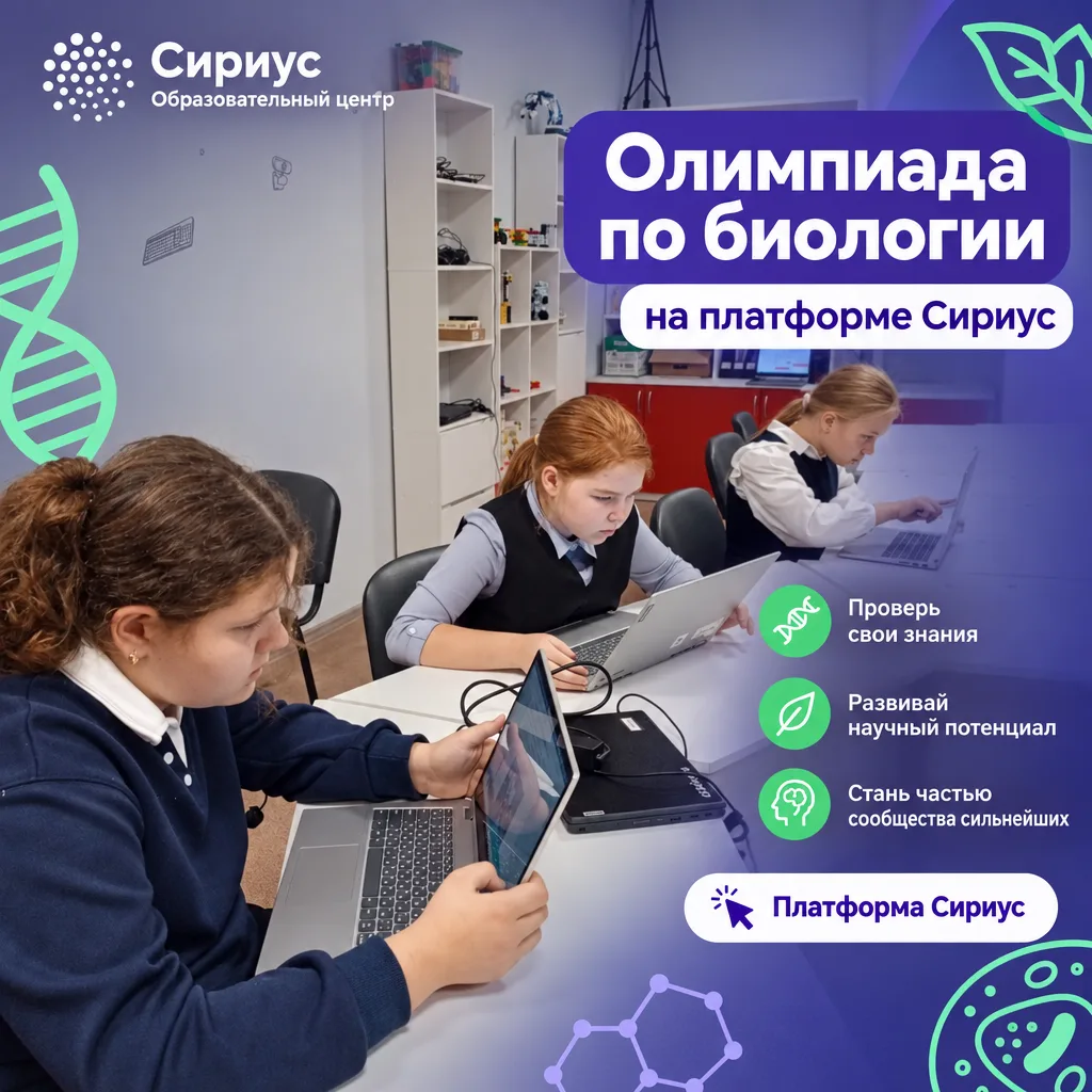 💡В МАОУ ОШ д. Федорково состоялась олимпиада по биологии для учащихся. На этот раз она...