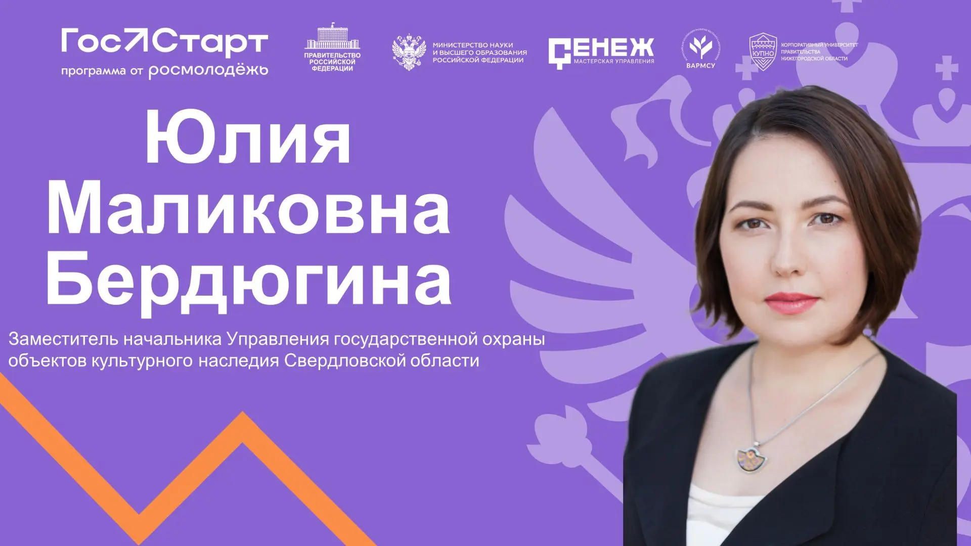 В рамках реализации направление «ГосСтарт.Диалог» Всероссийской программы сопровождения...
