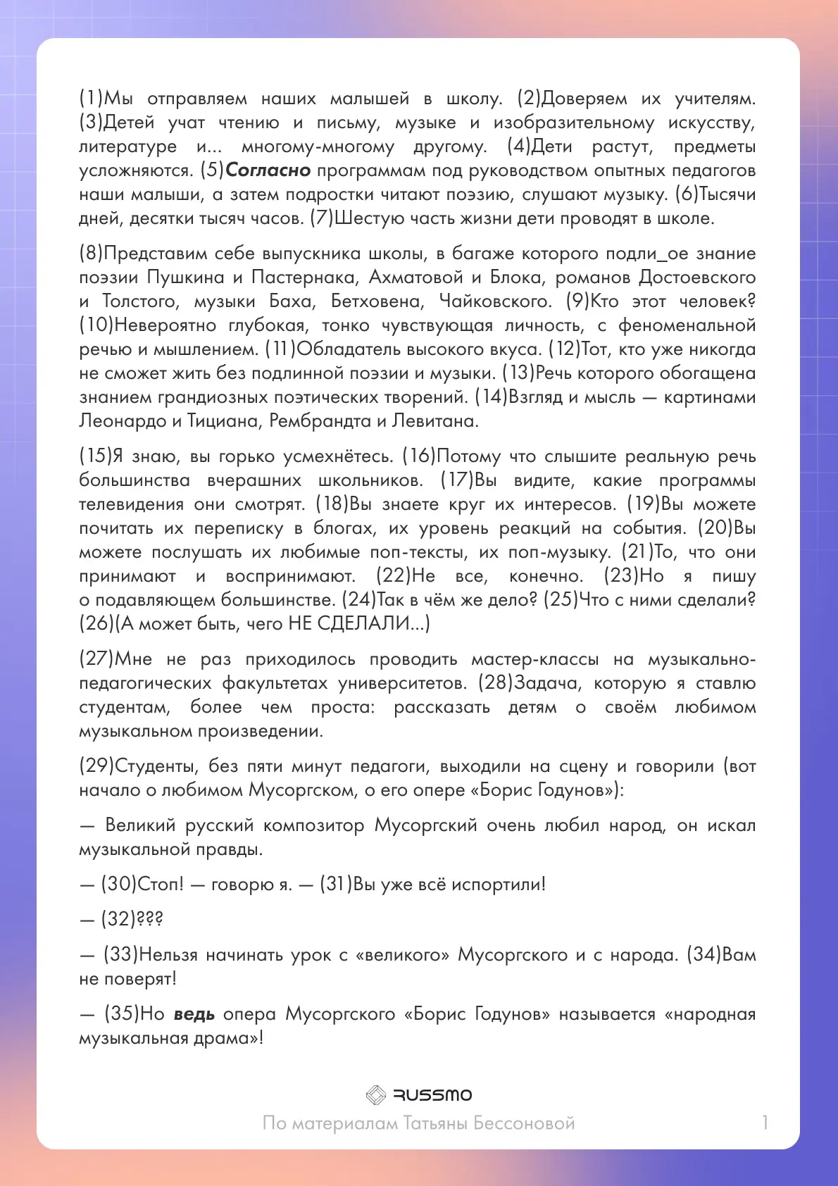 Прекраснейший текст об учителе.