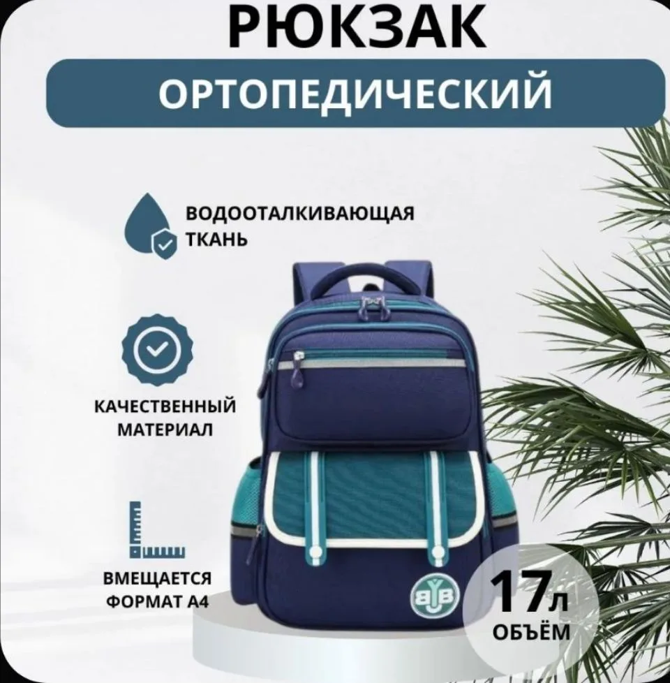 Рюкзак детский ортопедический, 17л, синий