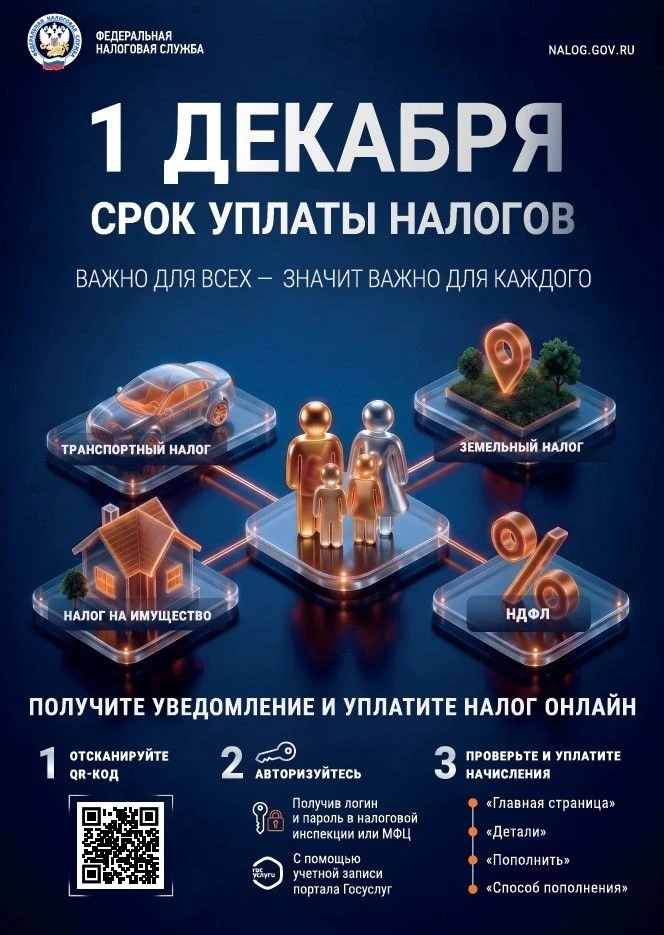 📌С 1 октября 2026 года стартовала информационная кампания по вопросам уплаты имуществе...