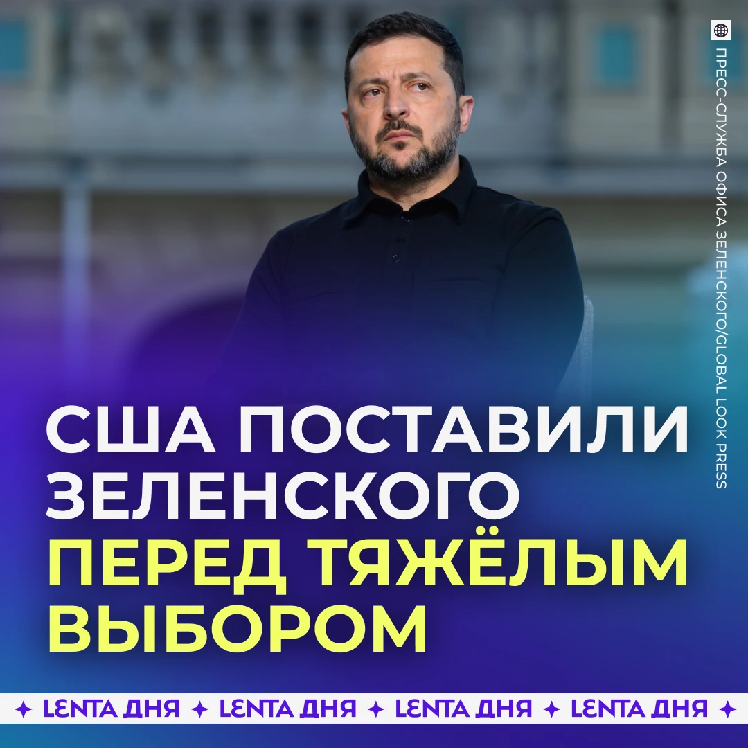 🙇‍♂️ Зеленский оказался в тяжёлом положении из-за Трампа.