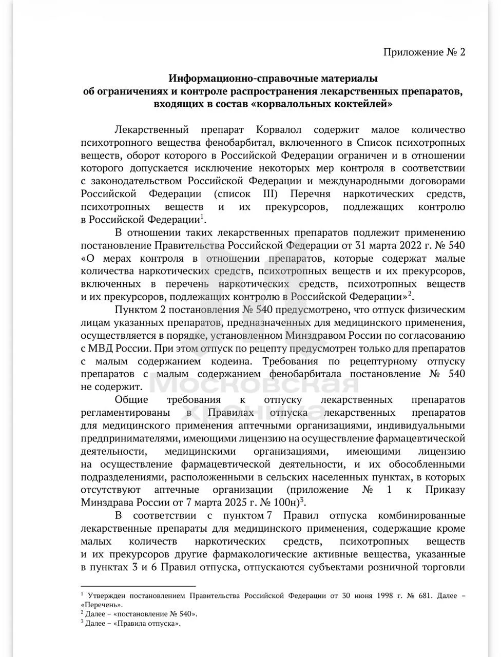 😳 «Корвалольные смеси» массово употребляют подростки — администрация подмосковного окр...