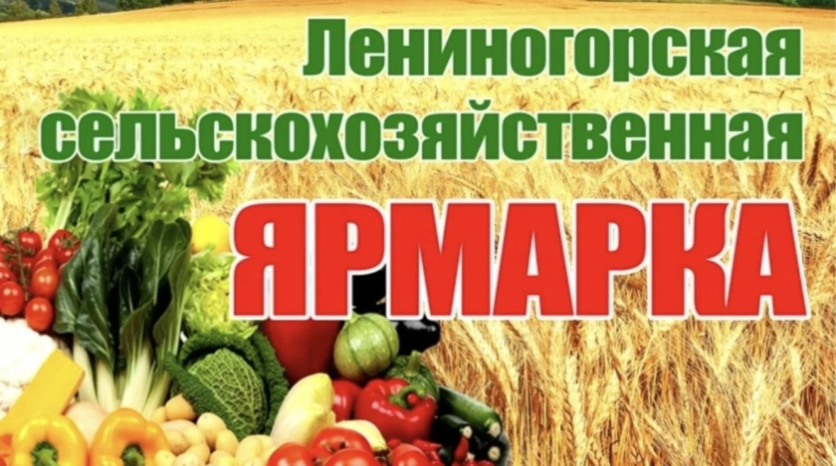 Осенняя ярмарка в Лениногорске! 🥕🍯