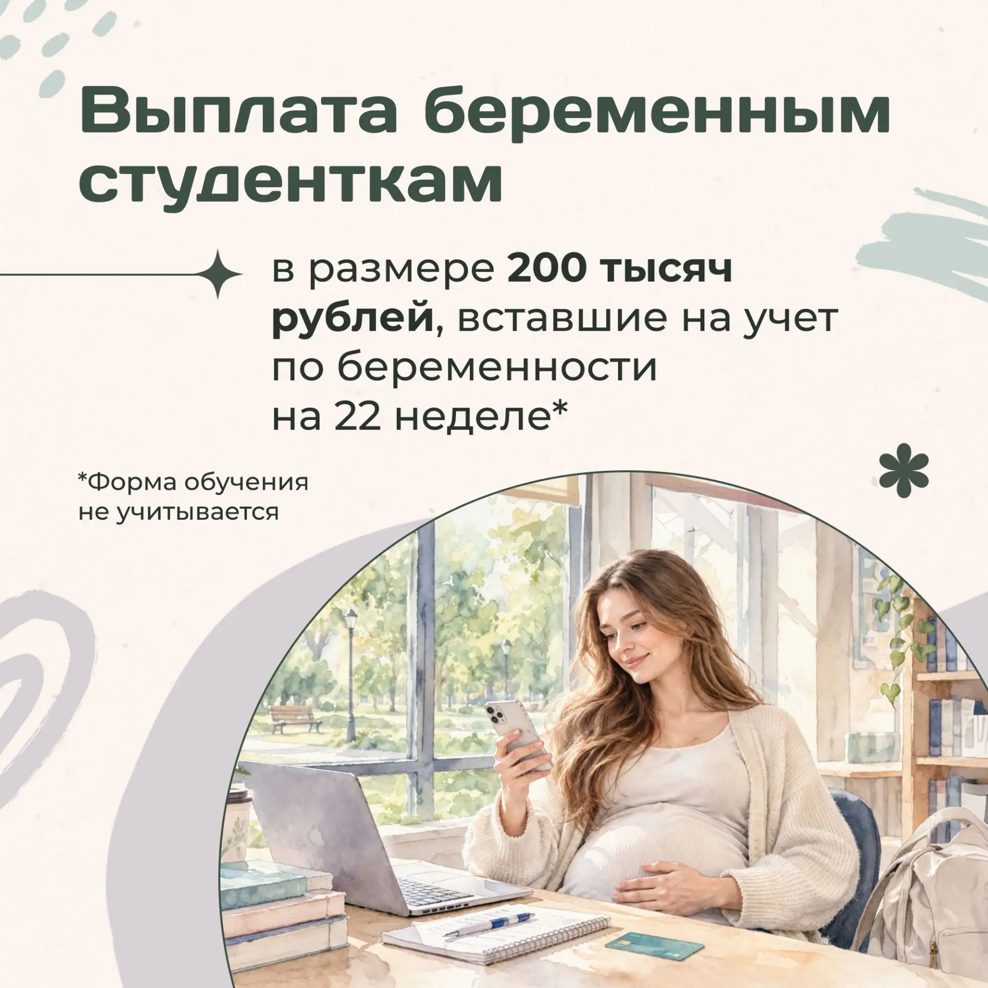 В Ульяновске беременные студентки могут получить 200 тысяч рублей