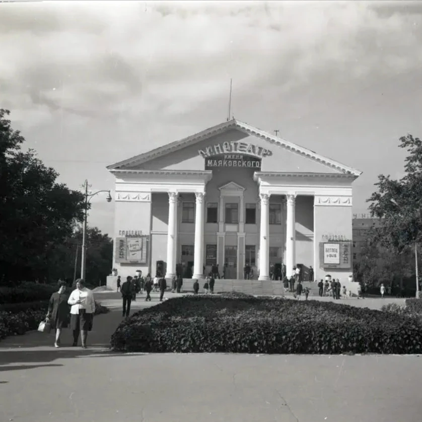 Ретроспектива. Омск. 1970-е гг. Кинотеатр им. Маяковского.