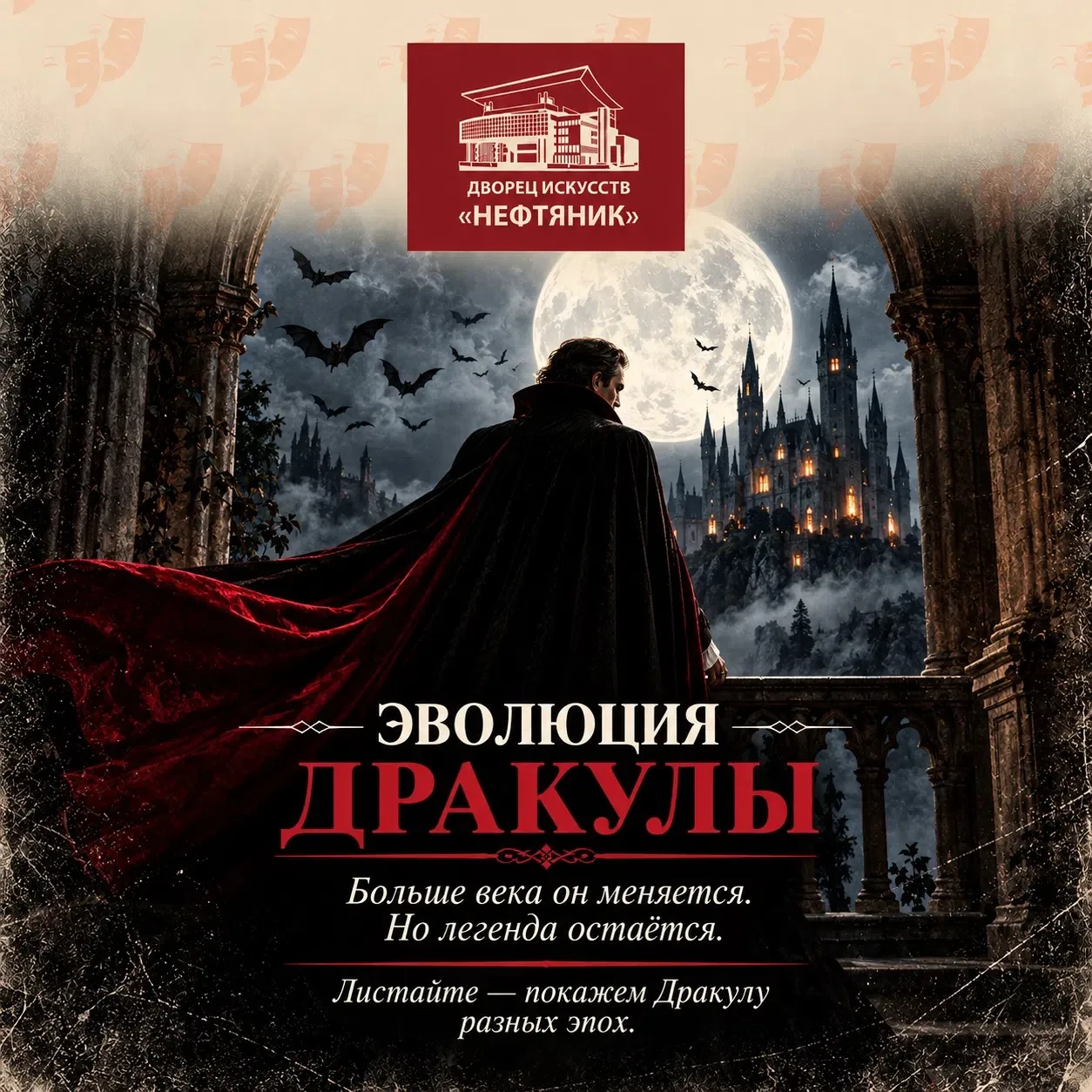 🦇 Дракула: легенда, которая не стареет.