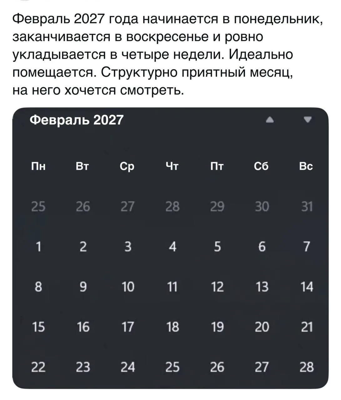 Месяц перфекциониста