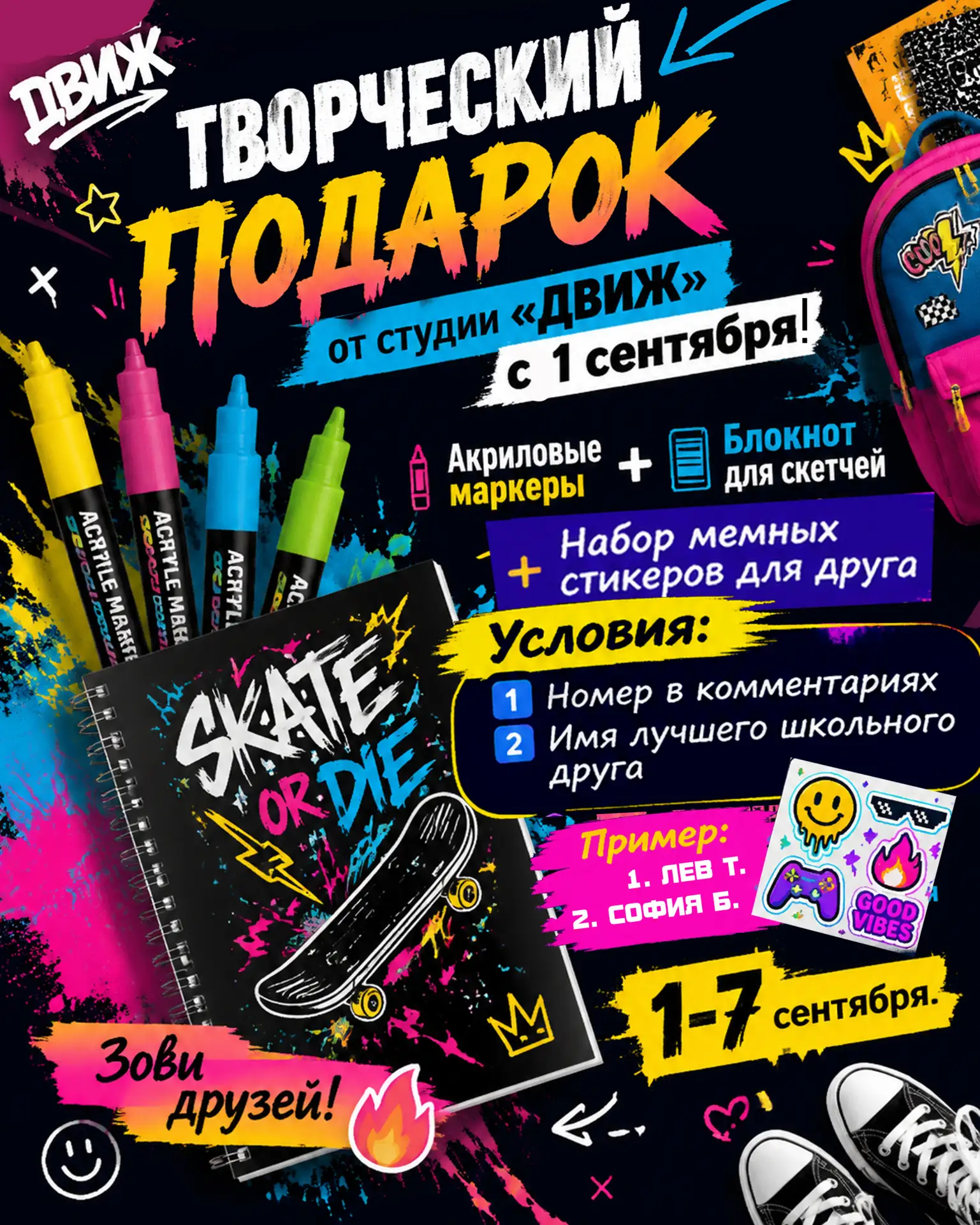 ТВОРЧЕСКИЙ ПОДАРОК