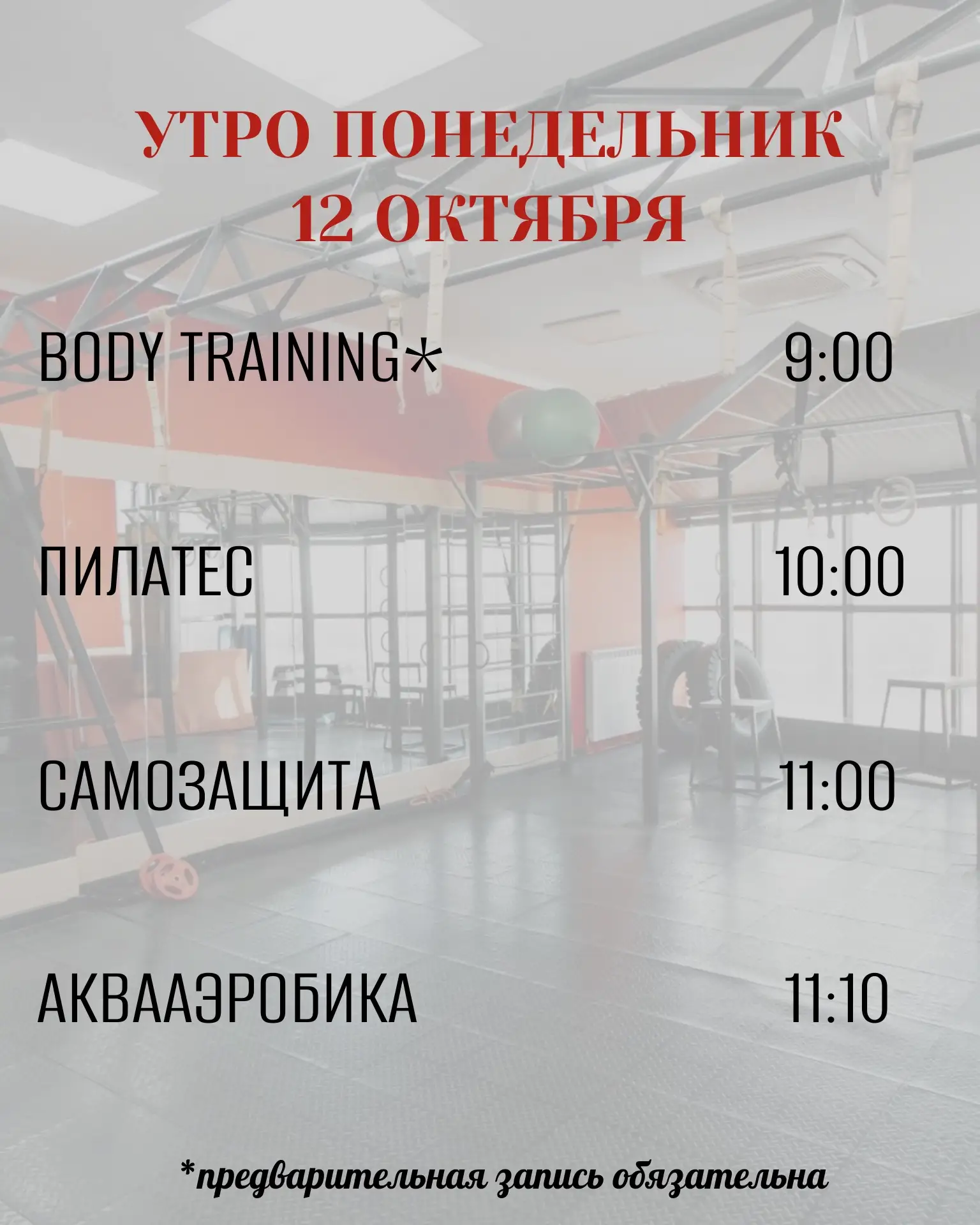 ЗАПИСАТЬСЯ НА ТРЕНИРОВКУ