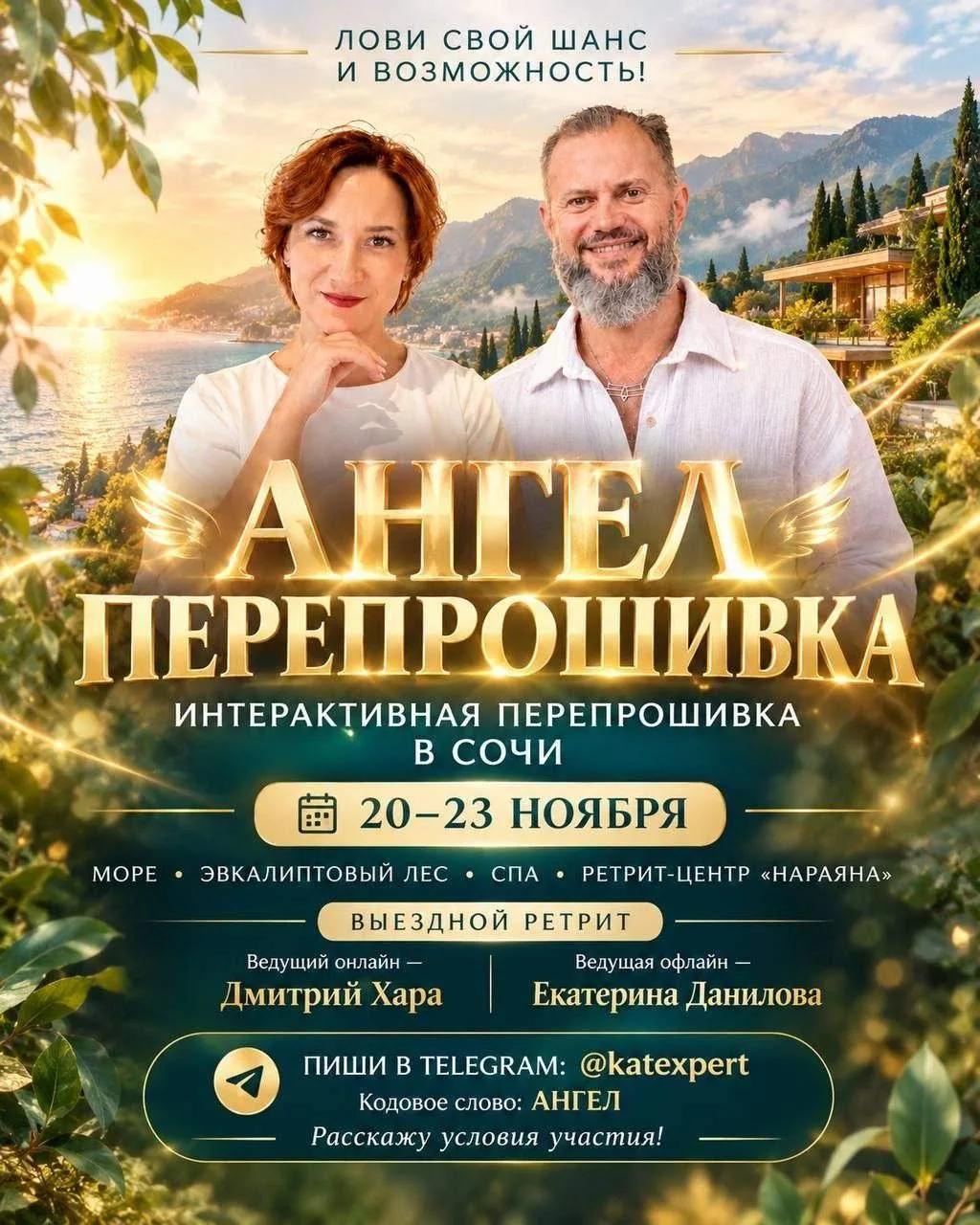 ЛОВИ СВОЙ ШАНС И ВОЗМОЖНОСТЬ!!!