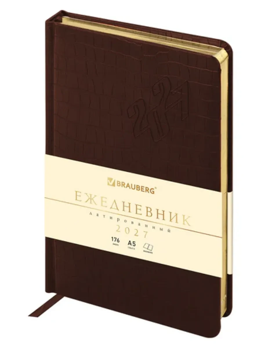 Ежедневник датированный 2027, А5 Brauberg