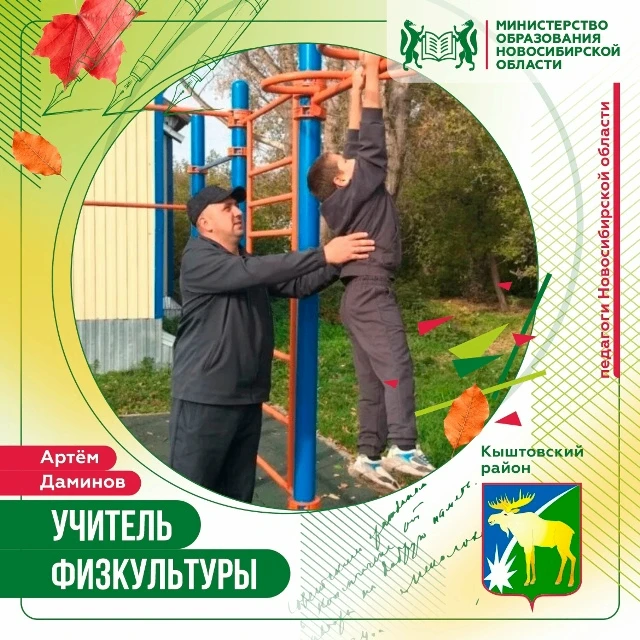 🏫 В Кыштовском районе Новосибирской области уже десять лет работает учитель физкультур...