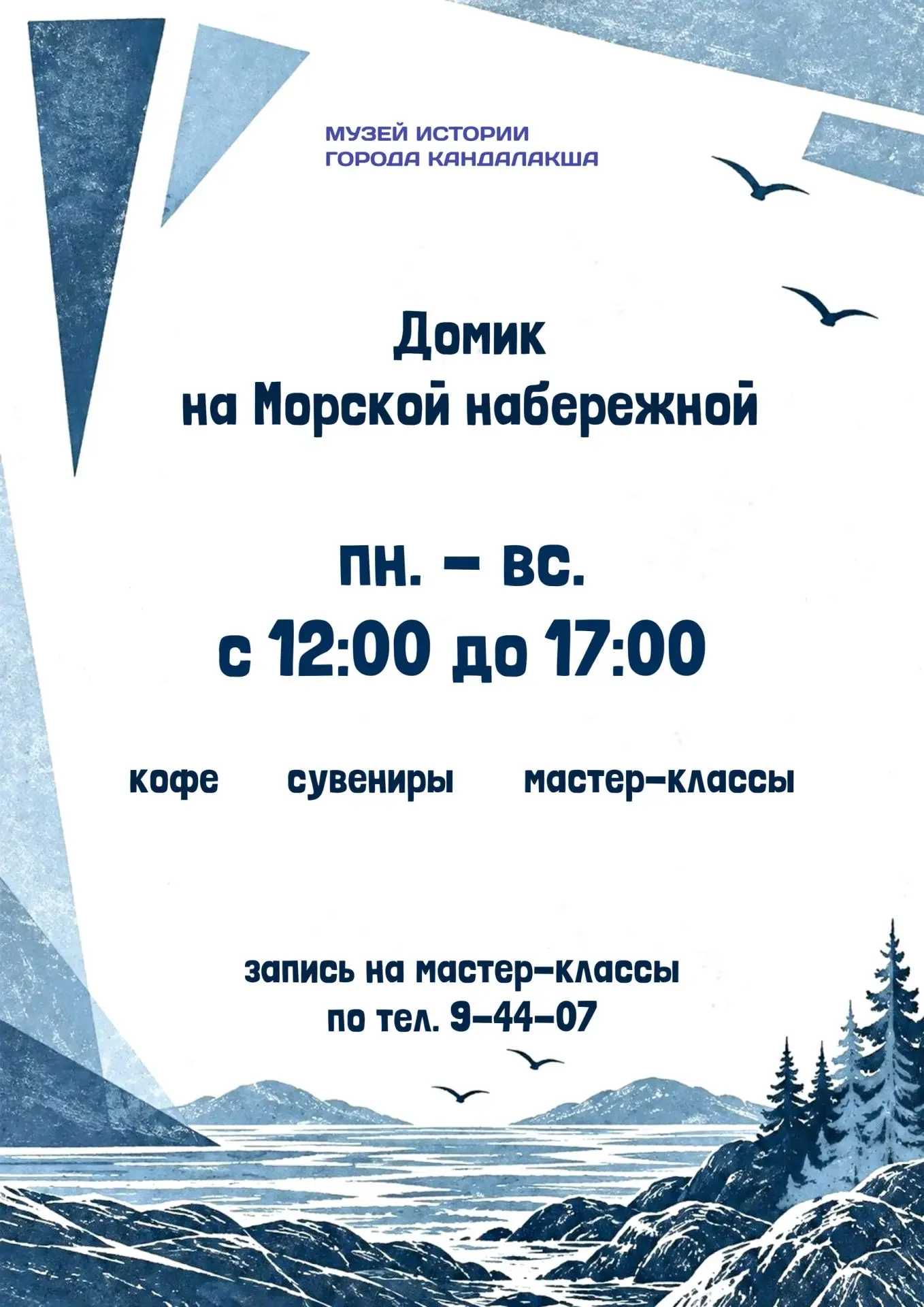Приглашаем в Домик на Морской набережной 🌊