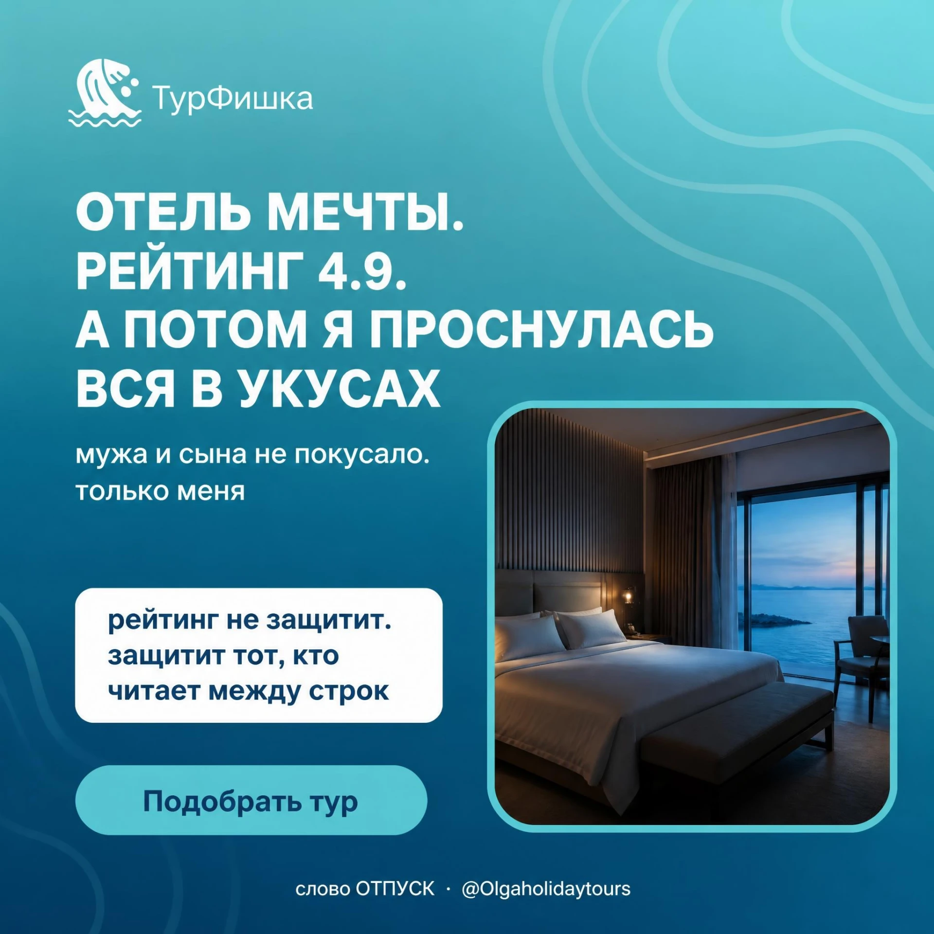 Отель мечты. Рейтинг 4.9. А потом я проснулась вся в укусах