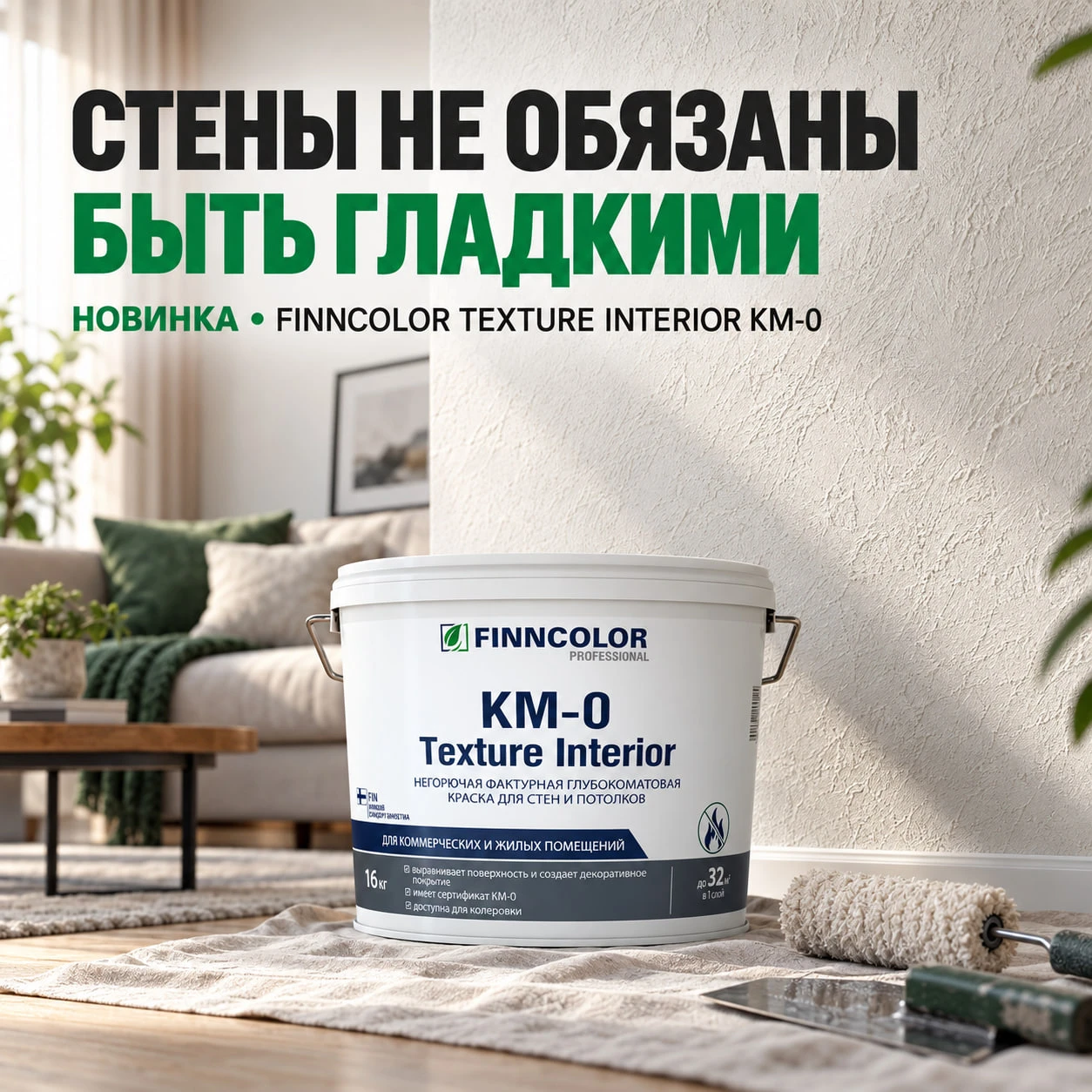 Стены не обязаны быть гладкими. 🎨