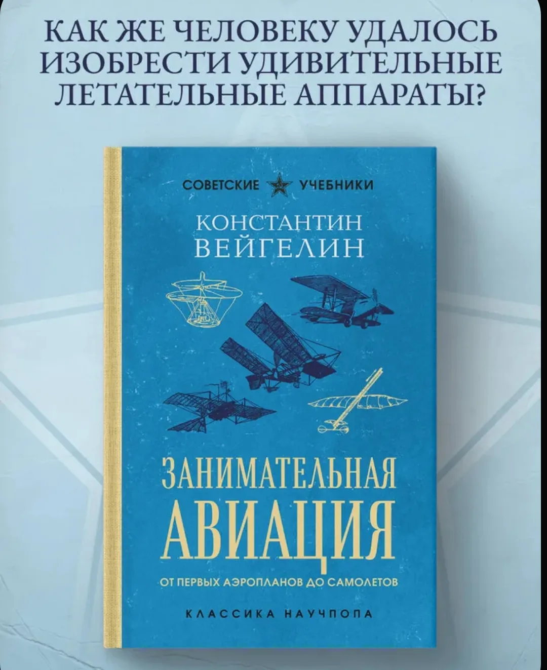 Увлекательная книга для любителей авиации и не только для них, будет интересно абсолютн...