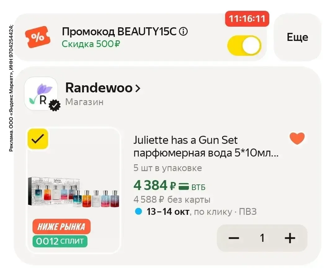 BEAUTY15C код
