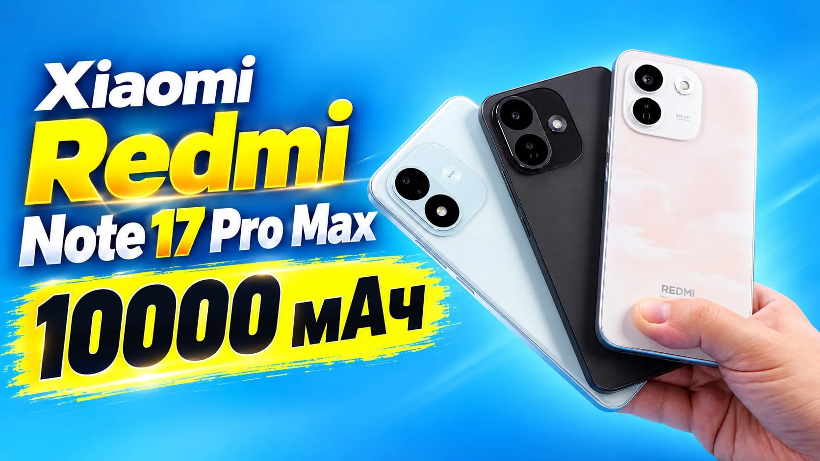 🔥Смартфон-павербанк! Обзор Xiaomi Redmi Note 17 Pro Max с 10 000 мАч🔥