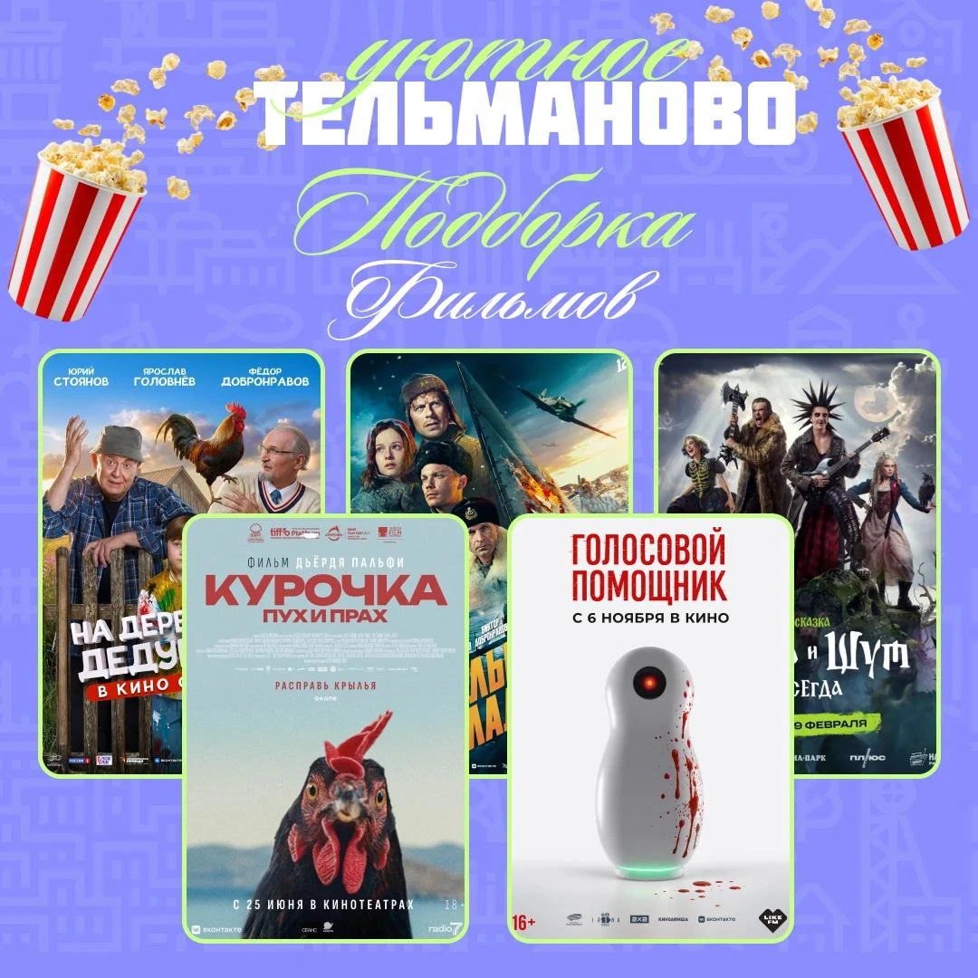 Выходные впереди: что посмотреть? 🎬