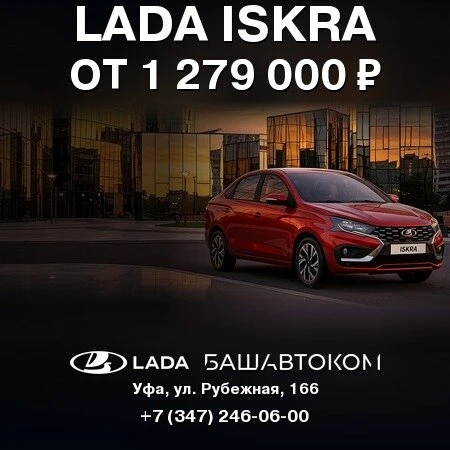 Iskra - свежий взгляд на LADA