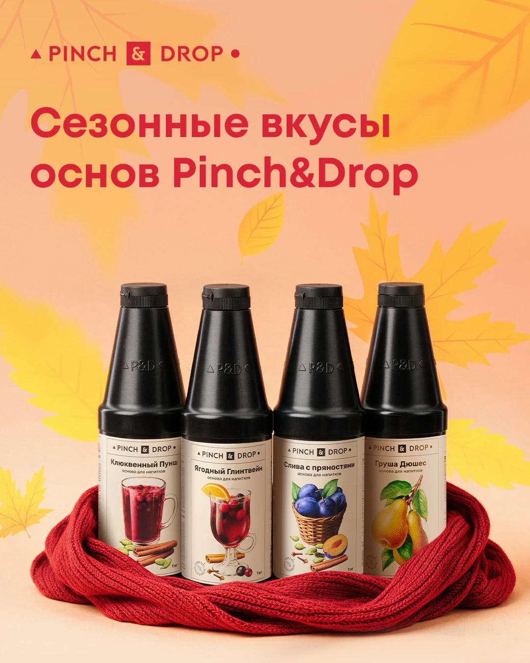 Четыре вкуса, которые стоит добавить в карту до конца осени🍁