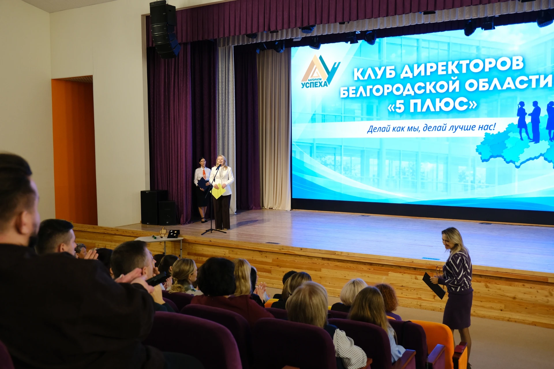 🏫 Клуб директоров Белгородской области «5 плюс»