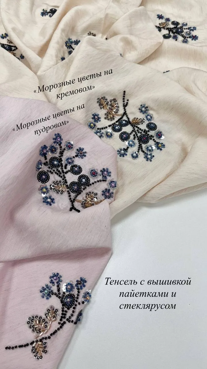 🤍 наша новинка на богемные блузы, платья и костюмы - Тенсель с вышивкой пайетками и ст...