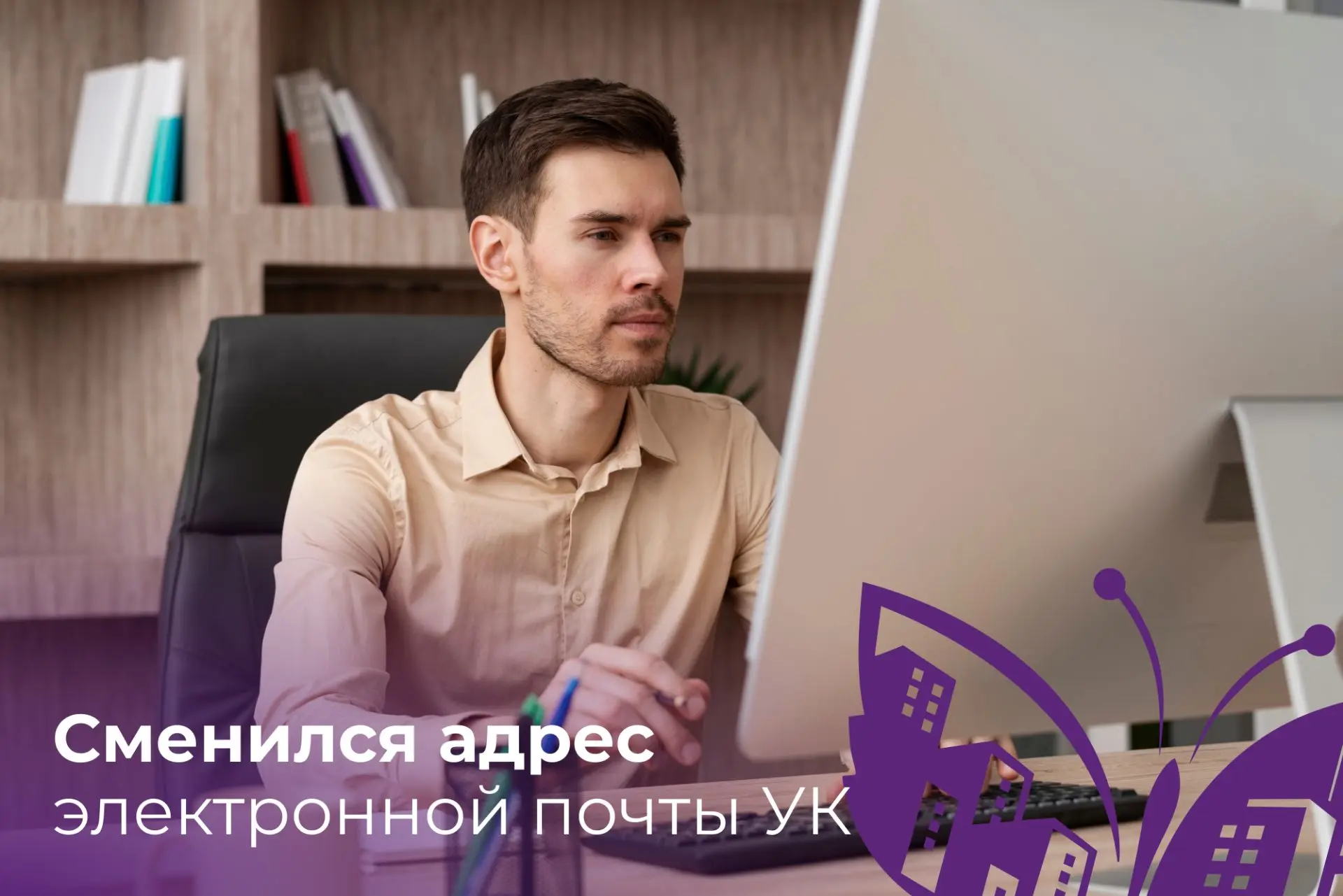 📢 Уважаемые жители, обратите внимание: в УК сменился адрес электронной почты