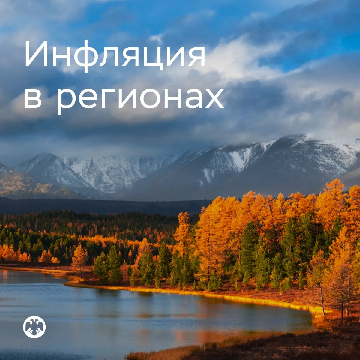 #Инфляция в регионах