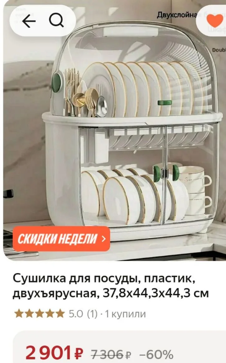 💛Сушилка для посуды, пластик, двухъярусная, 37,8x44,3x44,3 см