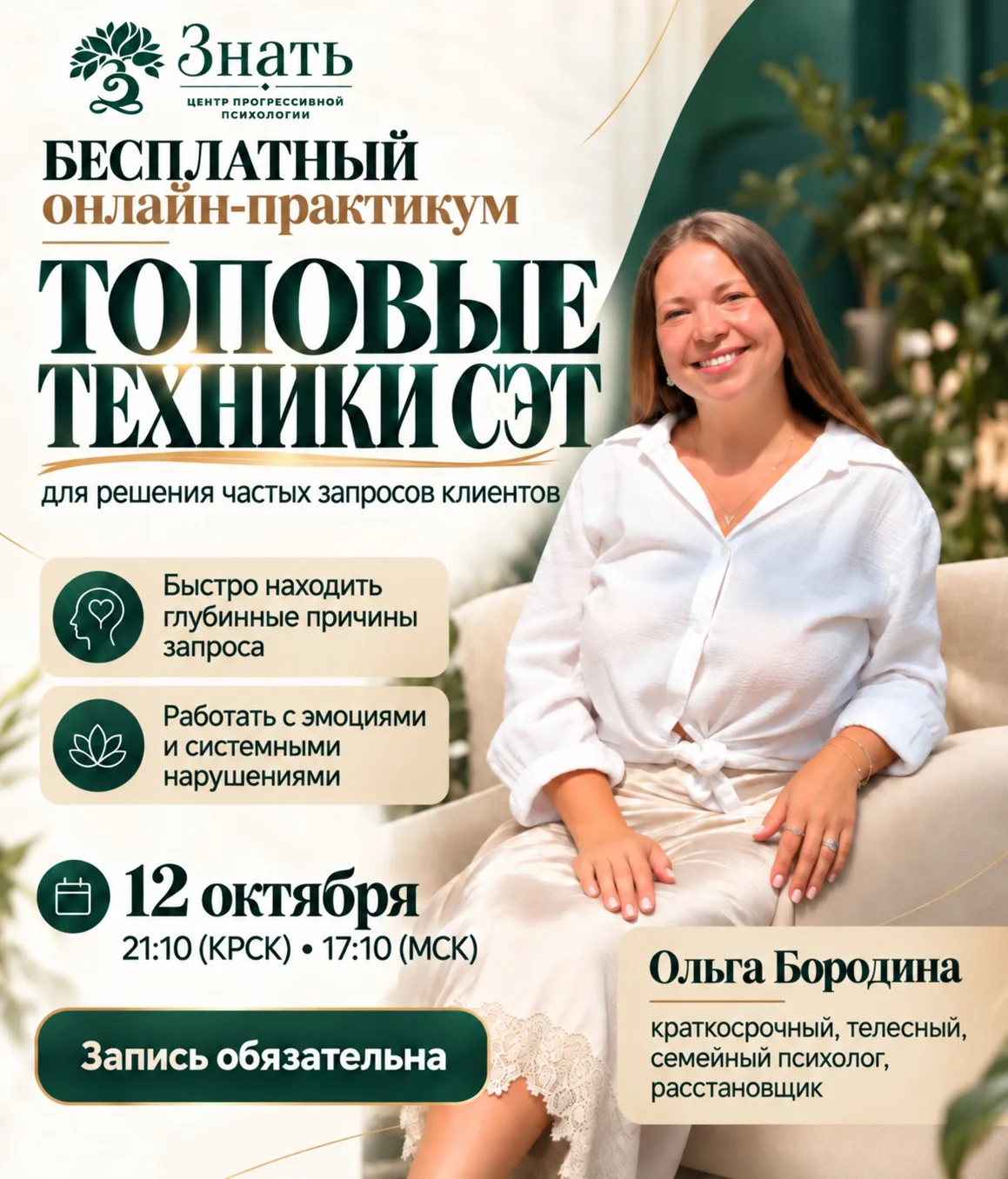 🔴 БЕСПЛАТНЫЙ онлайн-практикум ДЛЯ ПСИХОЛОГОВ