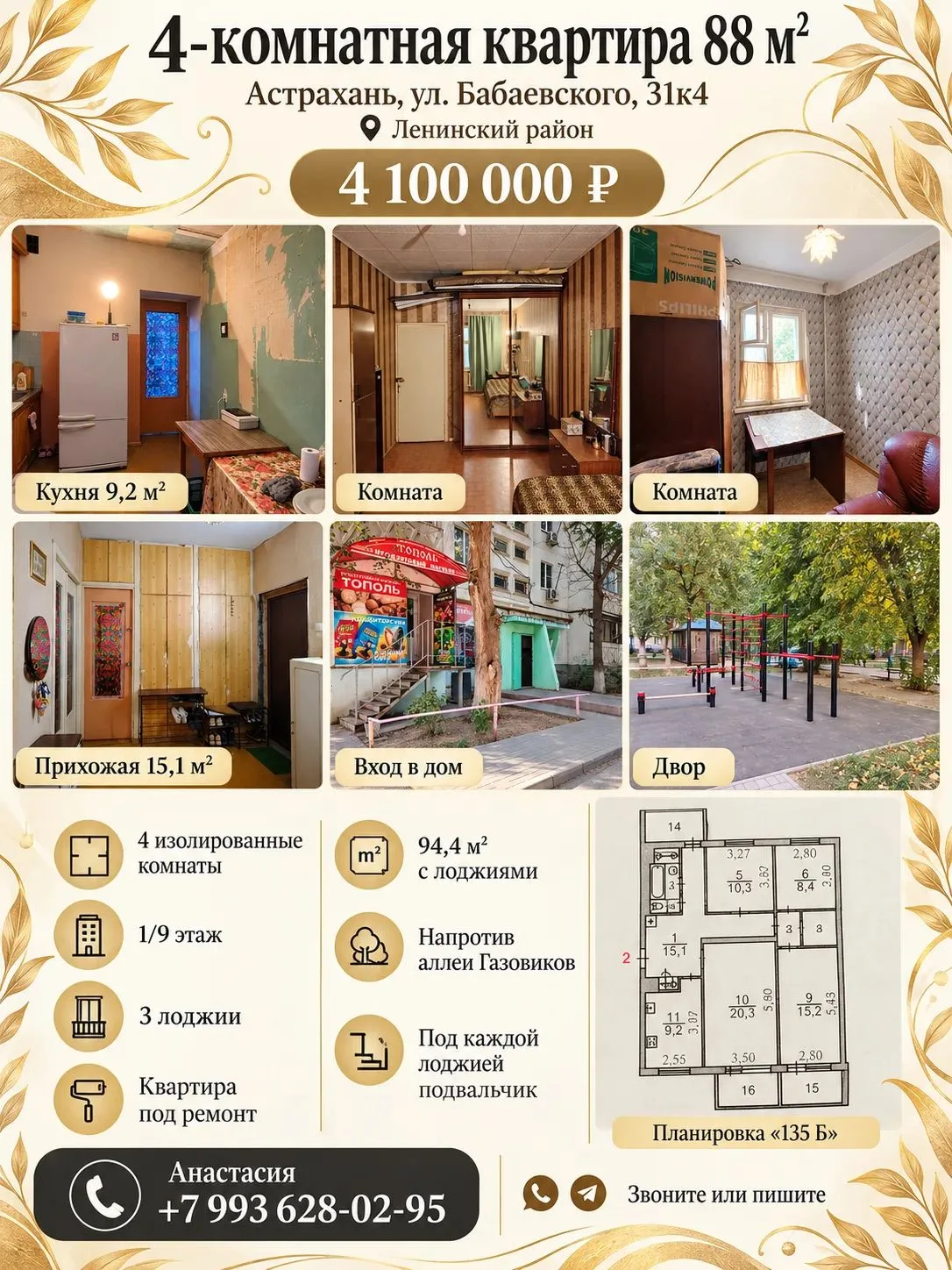 🏡 Продаётся просторная 4-комнатная квартира!