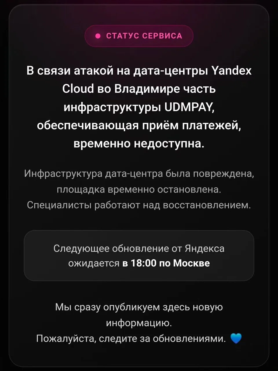 Обновлять статус будем на главной странице udmpay.ru