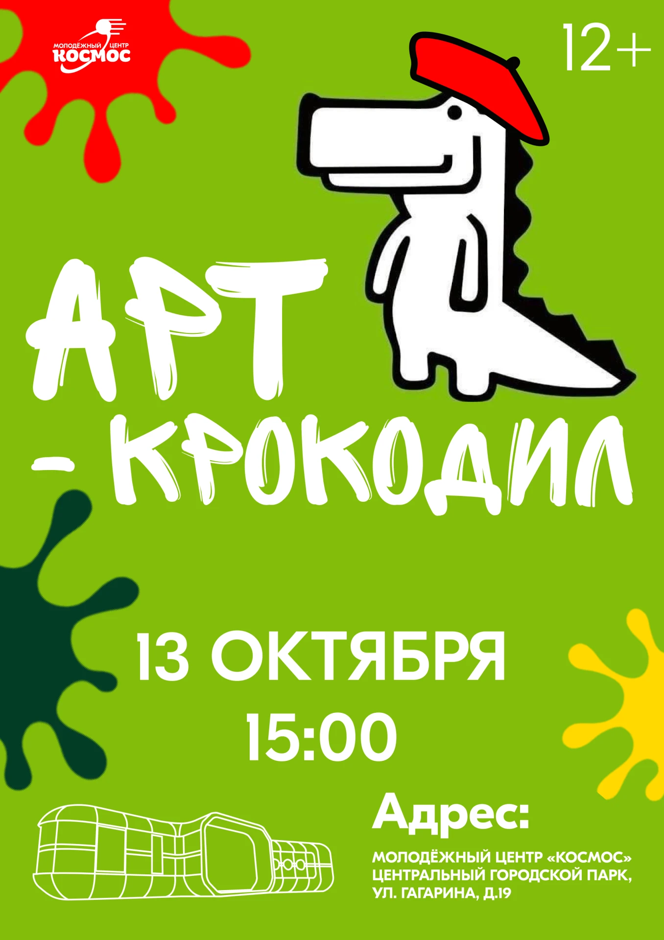 Что в «Космосе» завтра?