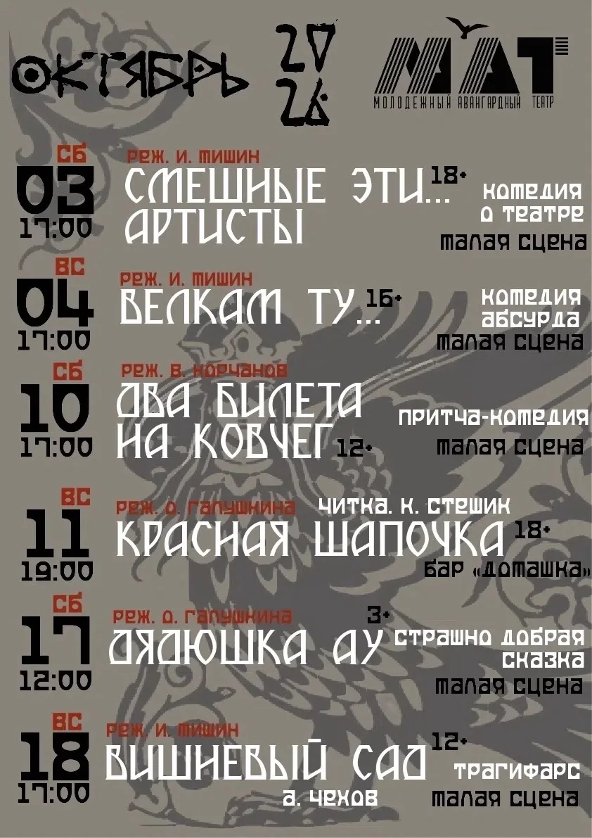 🎭 Репертуар Молодежного Авангардного Театра: