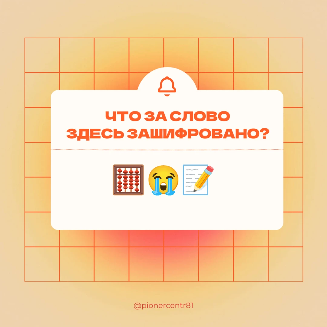 🧩 Новая загадка уже здесь