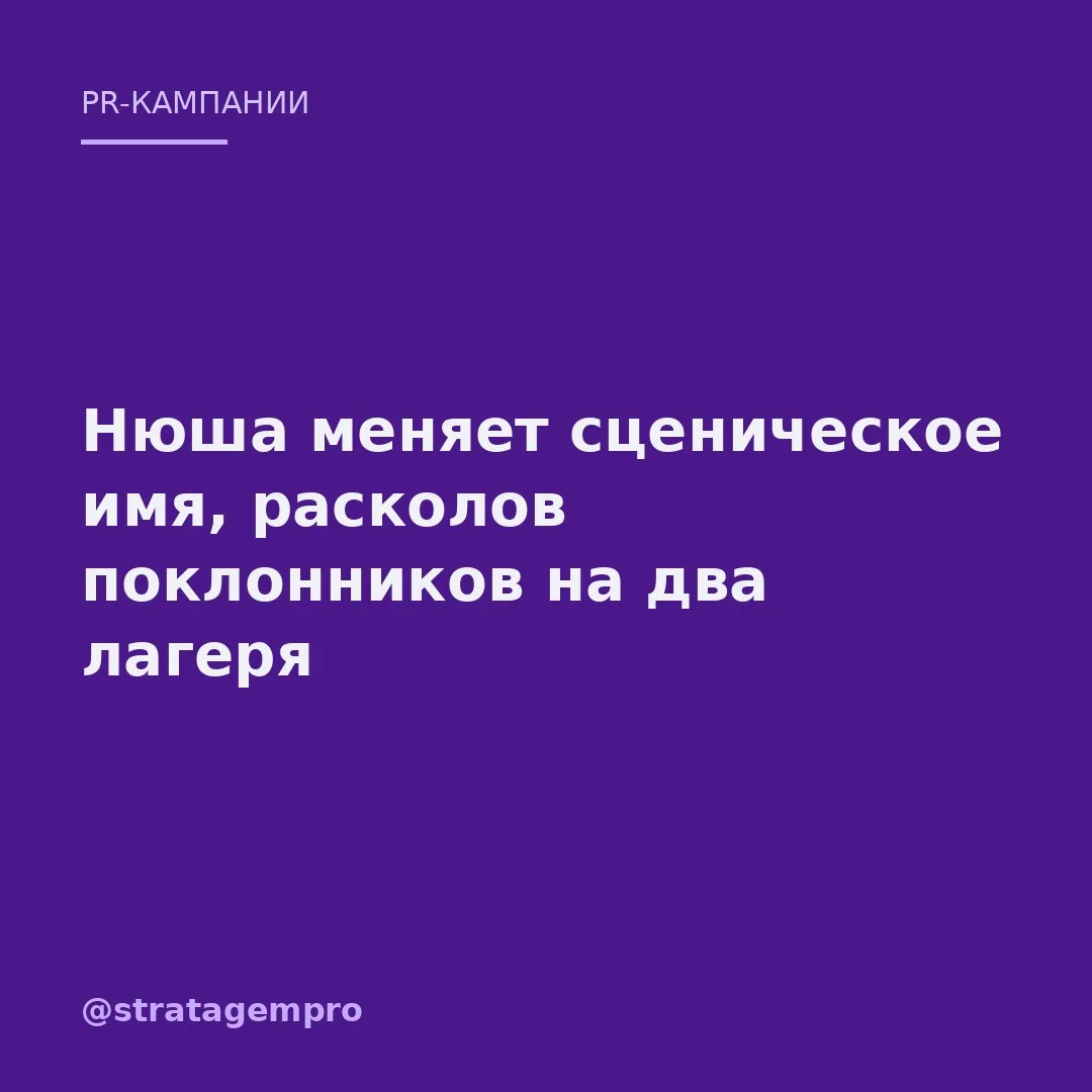 🔥 Нюша решила сменить имя – и одной новостью заставила поклонников спорить о её бренде.