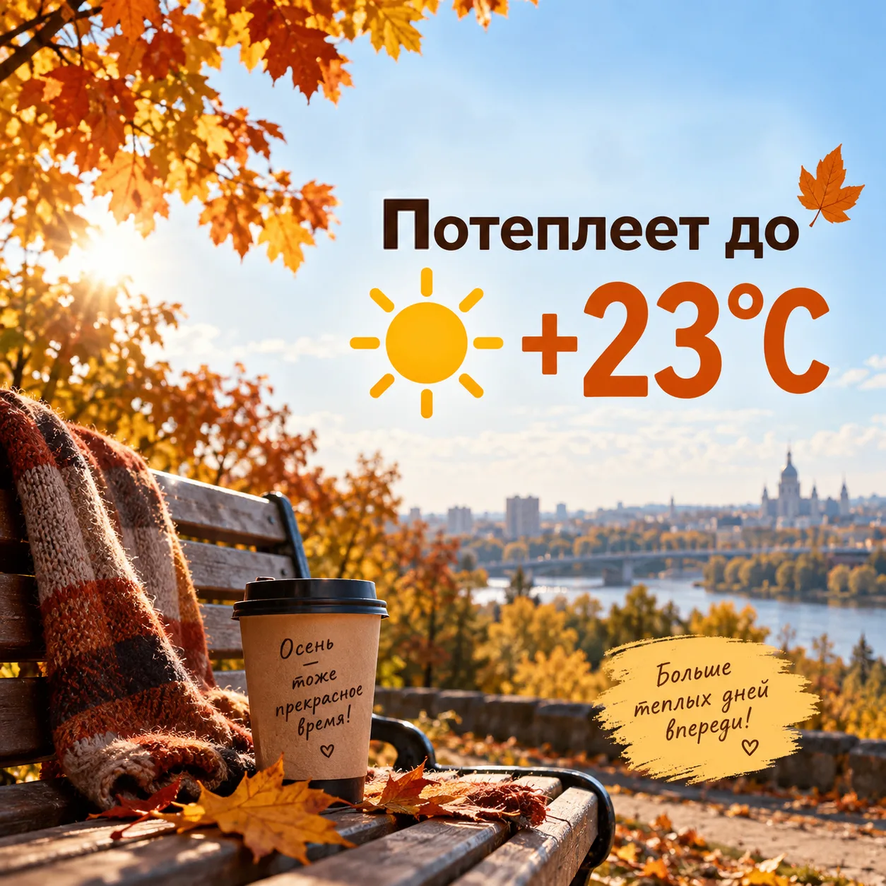 В Республике ожидается потепление до +23°